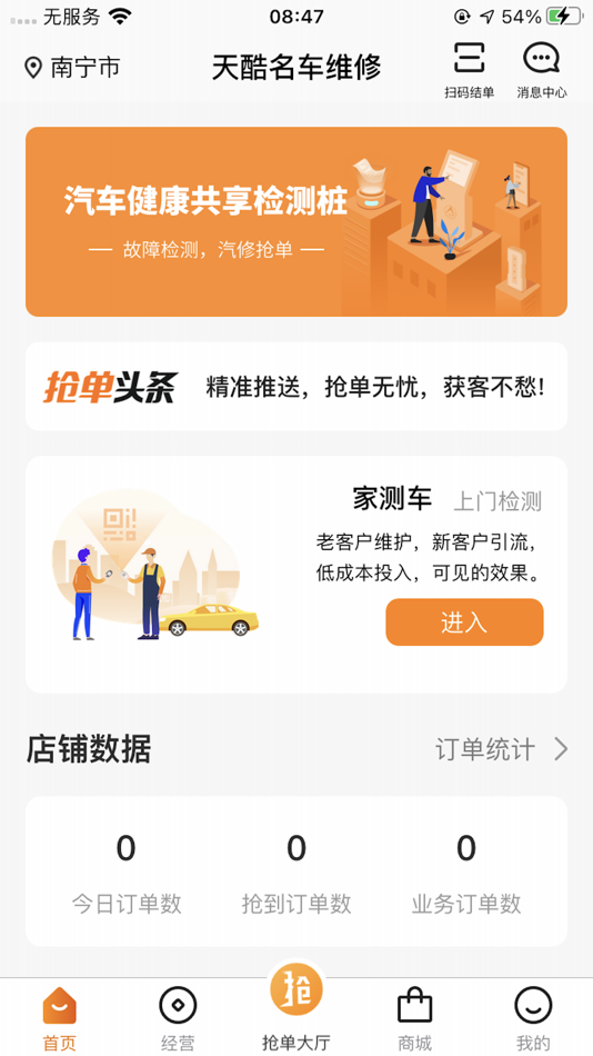 #1. 汽修抢单 (iOS) 게시자: 北京金奔腾汽车科技有限公司