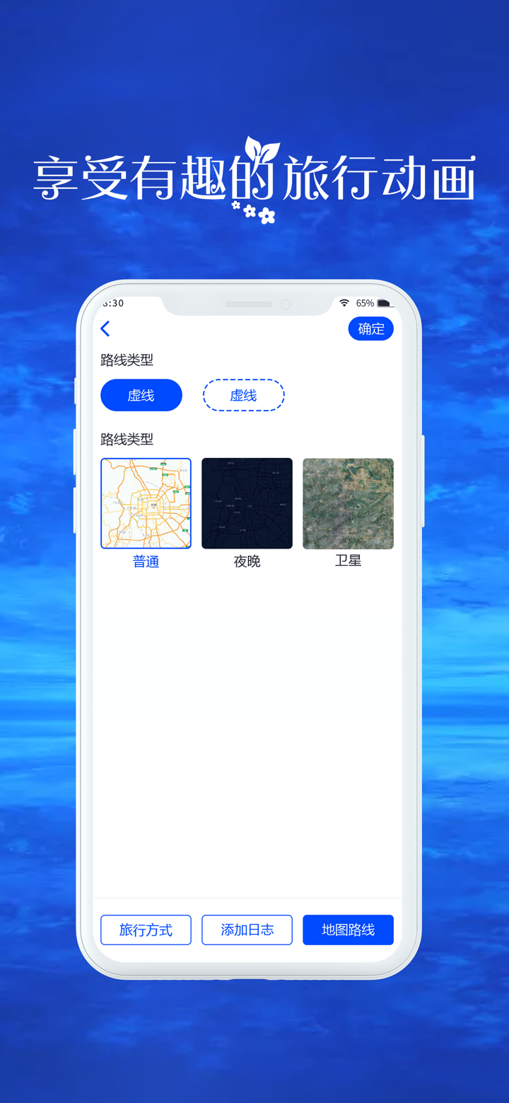 足迹-旅行地图打卡足迹&行程记录行踪 screenshot 2