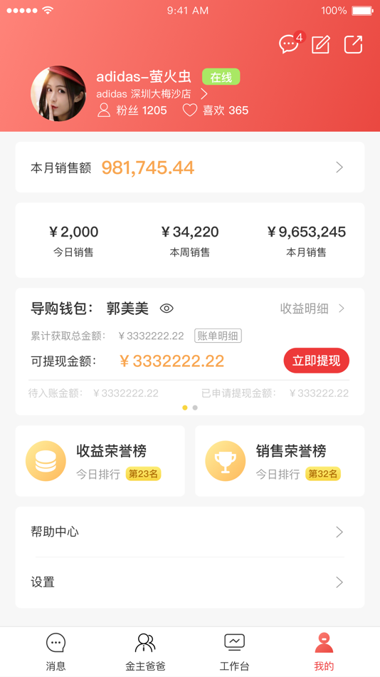 #2. 益田奥莱小助手 (iOS) Podle: 深圳市新智慧城市研究有限公司