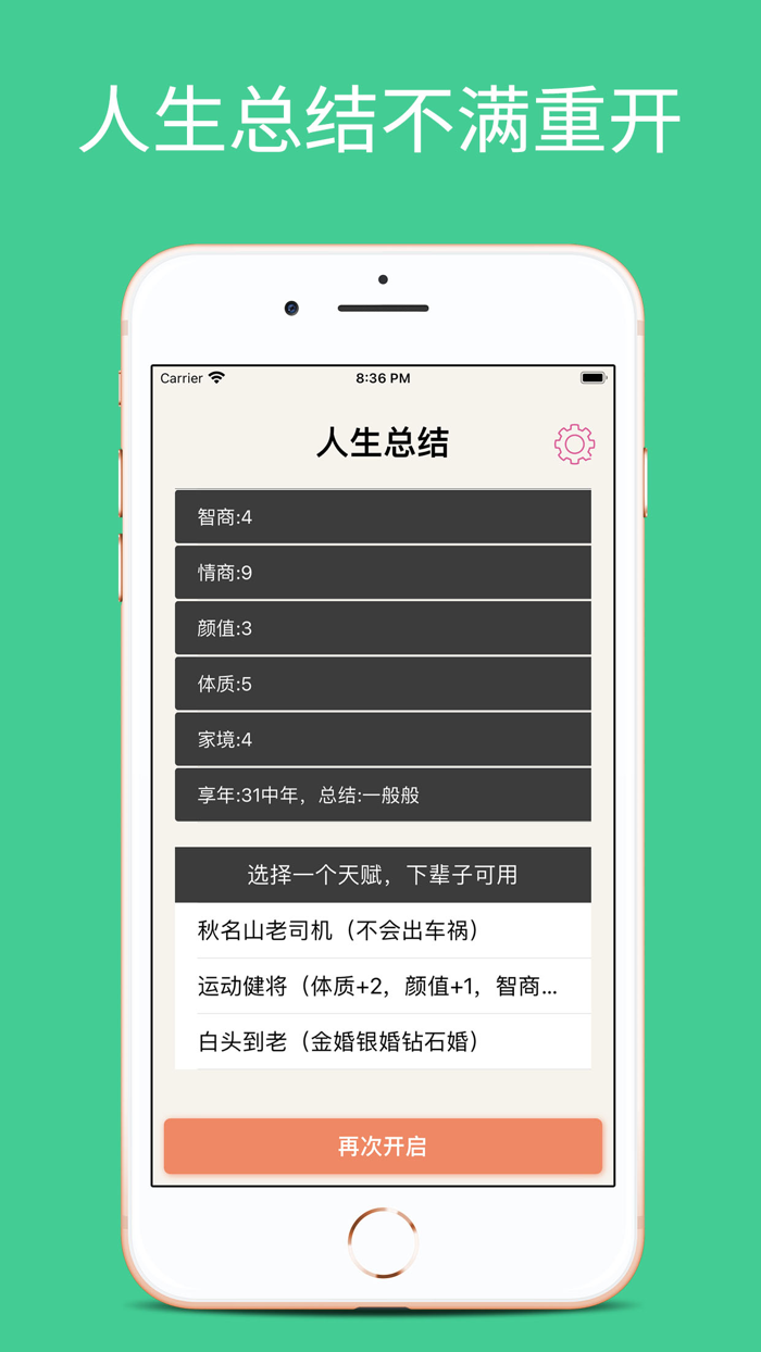 七彩人生模拟器-体验不同人生