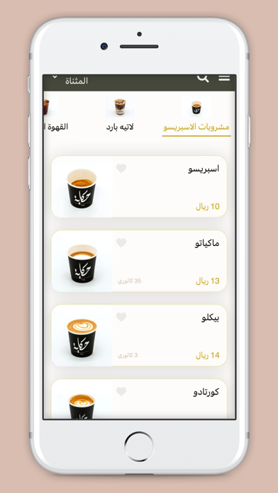 حكاية | cafe Screenshot