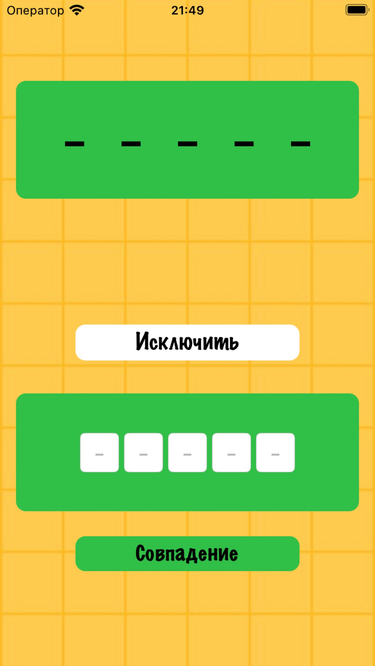 Собери слово!