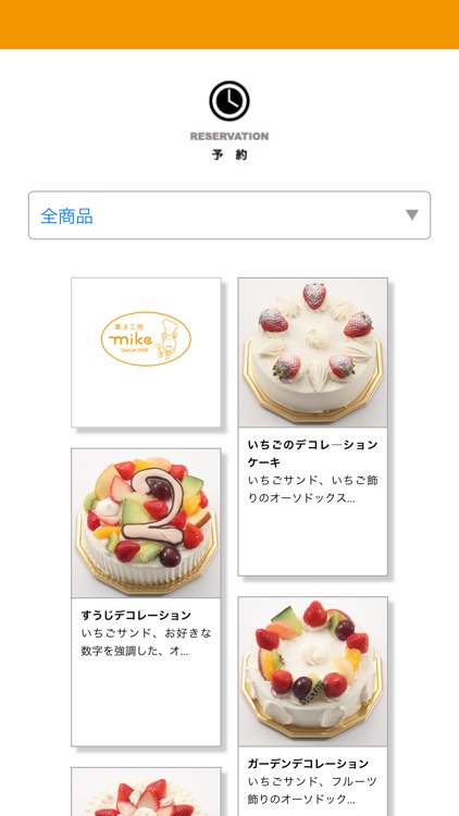菓子工房mike screenshot-3