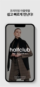 하프클럽 - halfclub screenshot #1 for iPhone