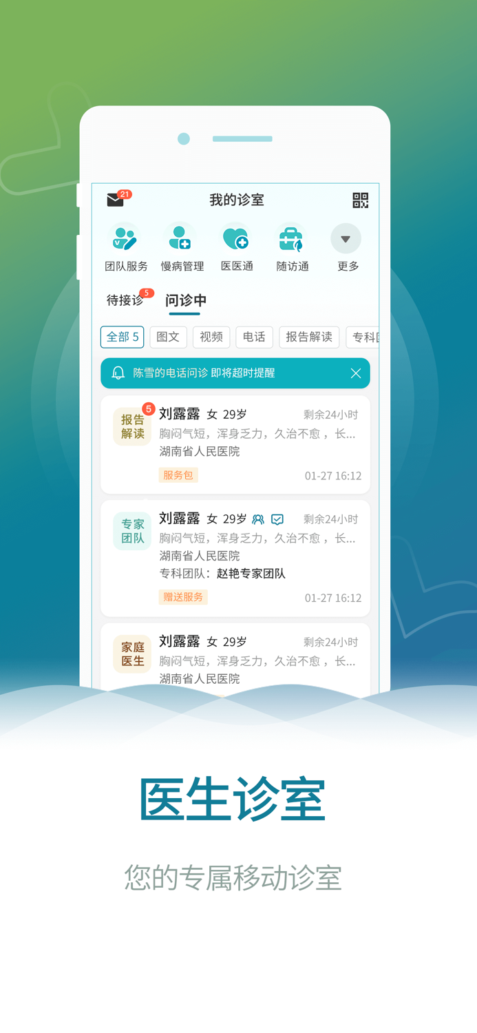 九龙坡云医院医生版