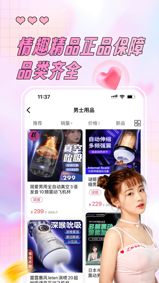 #5. 成人派-好色有品 私密无痕 (iOS) 由: Shenzhen Meixiuxiu Network Technology Co.,Ltd