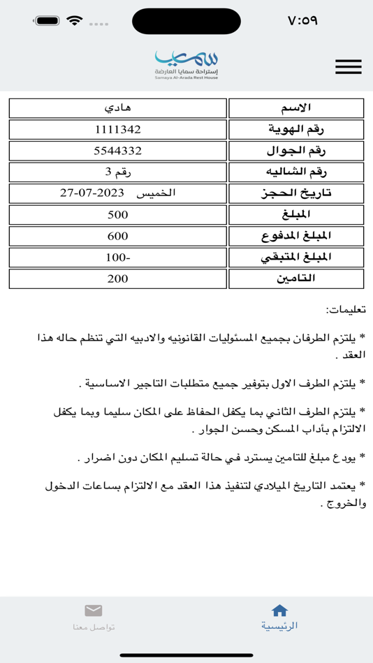 #3. إستراحة سمايا (iOS) By: hadi asiri