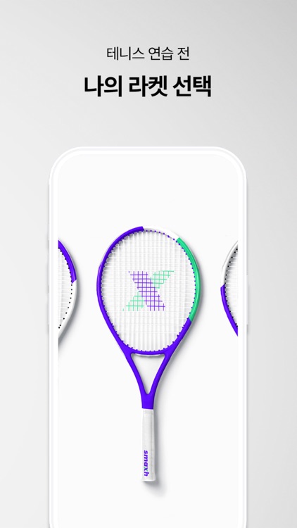xlab : 스매시가 만든 테니스 스윙 솔루션 screenshot-6