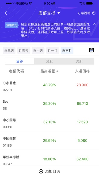 霸財智贏 screenshot-5