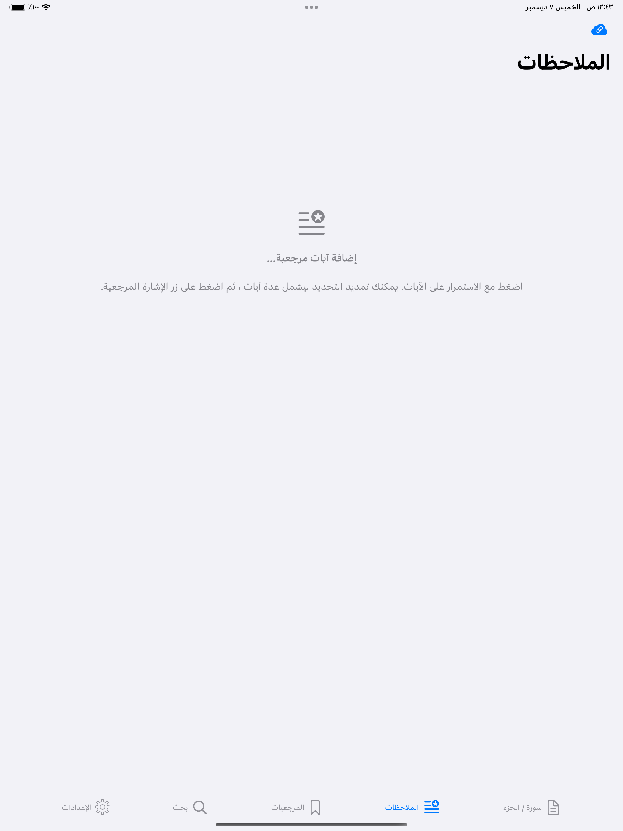 القران وبيانه  - القران الكريم