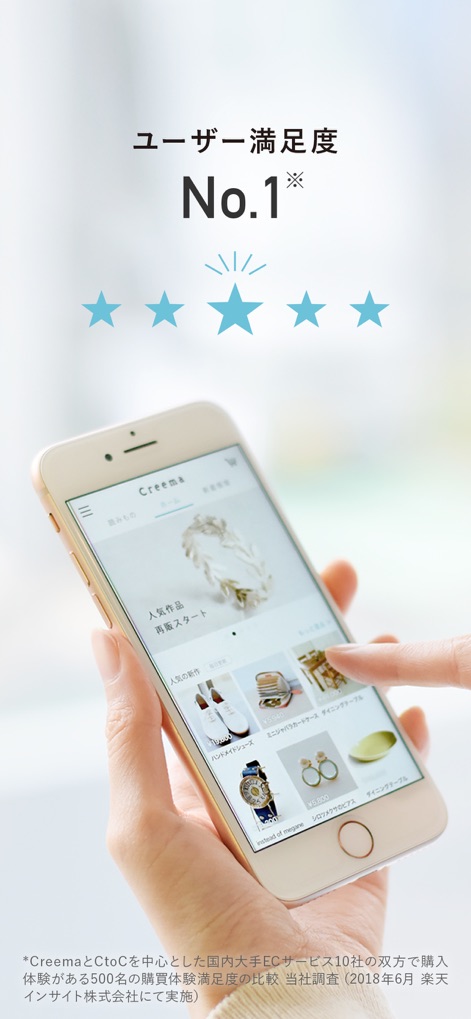 Creema（クリーマ）- ハンドメイドマーケットプレイス - The app solidifies its reputation with a "User Satisfaction No.1" claim, visually reinforced by a perfect 5-star rating from its engaged community of shoppers and creators.