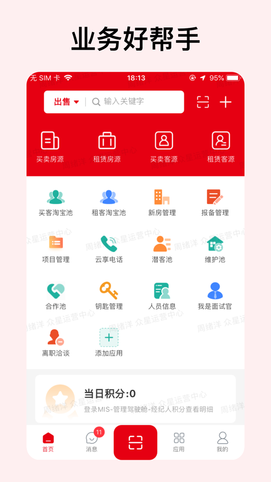 #1. 阿拉MIS (iOS) Podle: 宁波星享网络科技有限公司