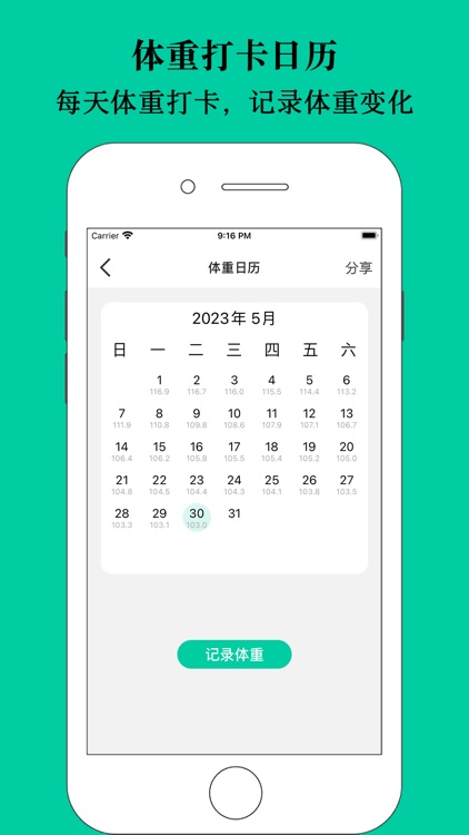 减肥小目标-体重记录瘦身计划管理软件
