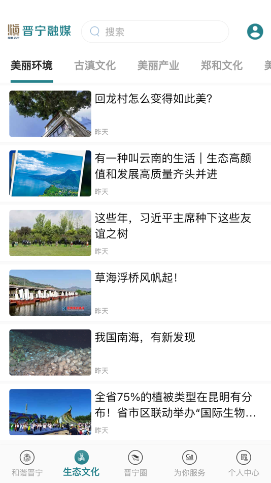 #1. 晋宁融媒 (iOS) 由: Kunming Huobaguo Culture Communication Co., Ltd.