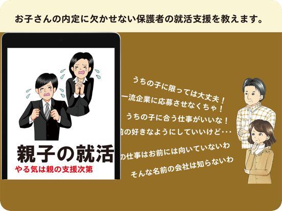 Screenshot #4 pour 親子就活のミカタ　就活ギャップ（for iPad）