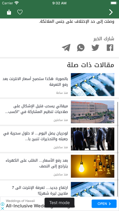 Akhbar Beirut - أخبار بيروت Screenshot