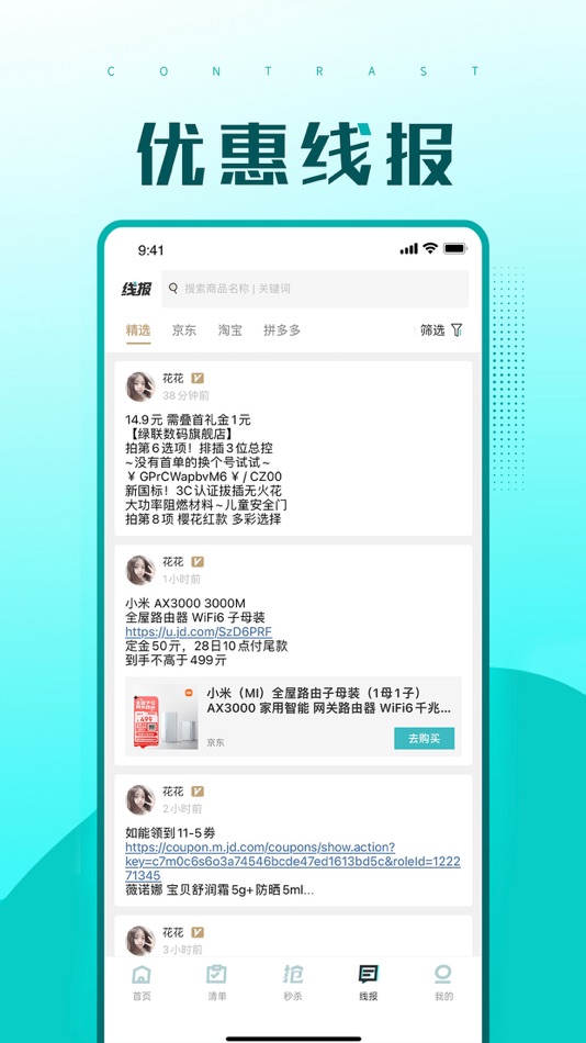#3. 快快抢 - 618国补抢五折免单 (iOS) Podle: 北京极智飞扬科技有限公司