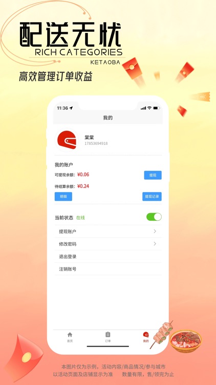 客淘吧骑手 screenshot-3