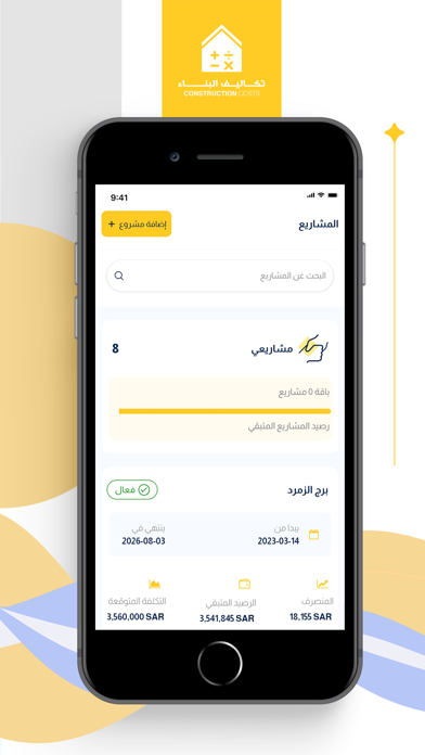 تكاليف البناء Screenshot