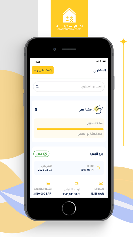#2. تكاليف البناء (iOS) 由: تكاليف البناء