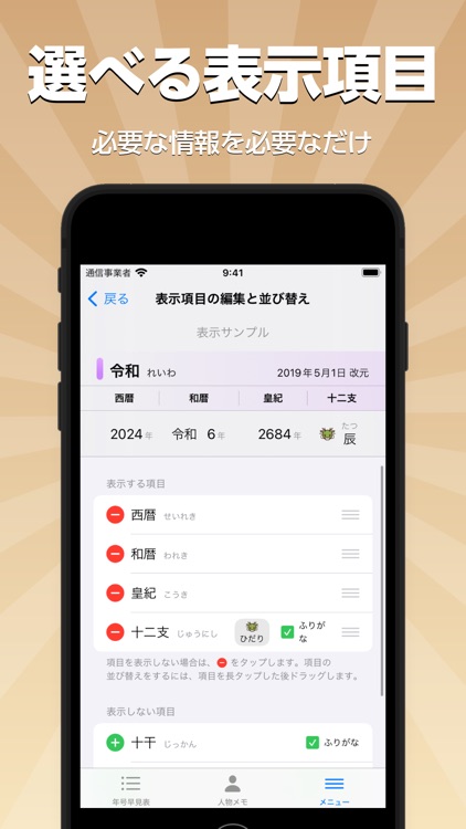 年号早見メモ帳｜選べる表示項目