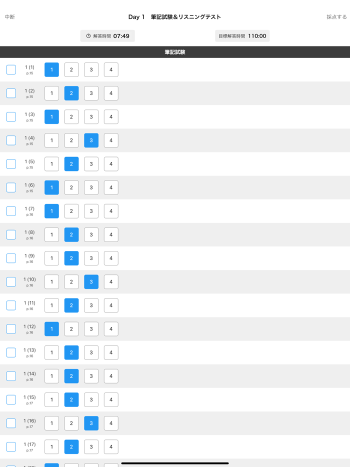 学びの友 旺文社 採点・見直し学習アプリ
