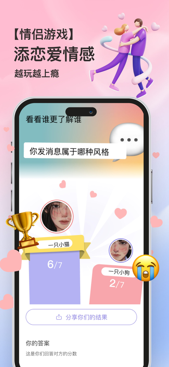 练爱星球- 谈恋爱聊天交友话术宝典、情侣恩爱心动日常记录