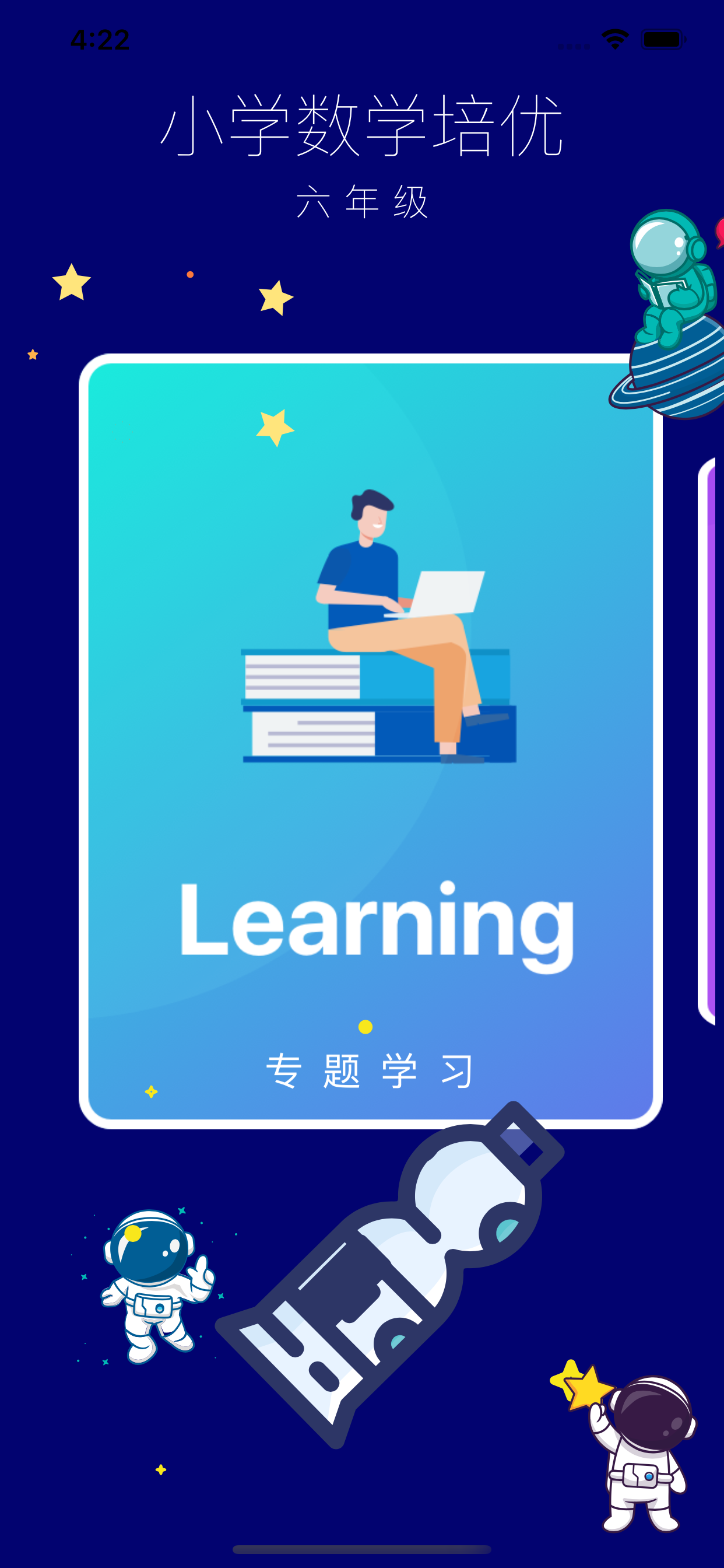 小学数学 - 六年级