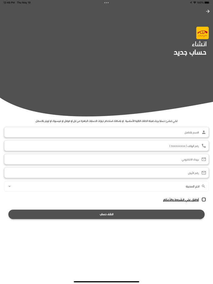 تشليح إكسبرس - مندوب التوصيل