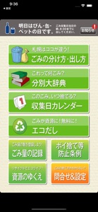 札幌市ごみ分別アプリ screenshot #1 for iPhone