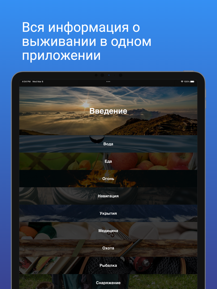 SurvivalBook выживание туризм