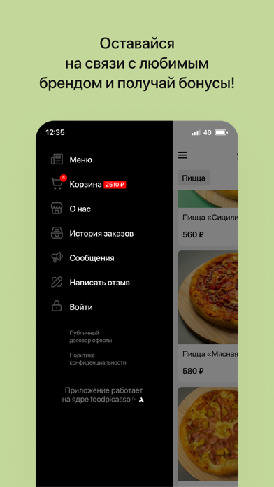 Пироги и Рёбра | Доставка еды Screenshot
