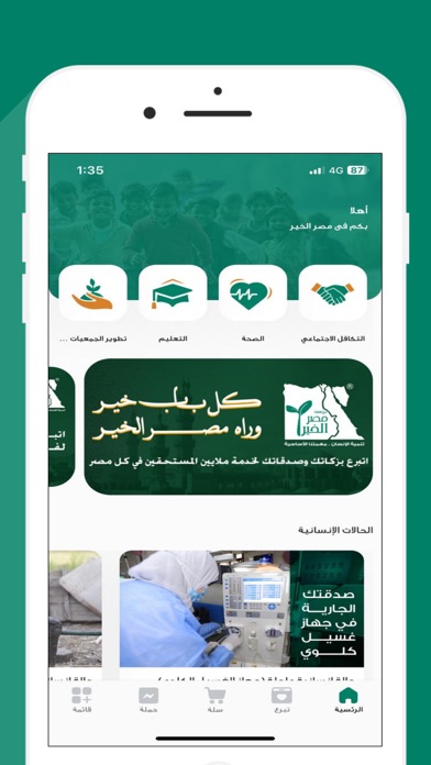 Screenshot 1 of Misr ElKheir App