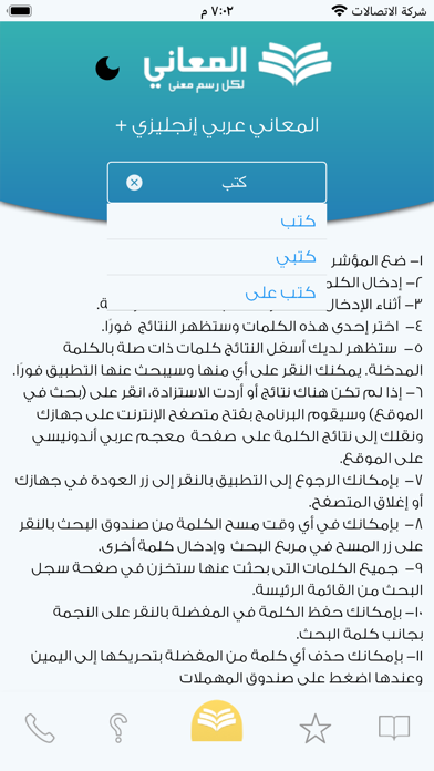 Screenshot #1 pour معجم المعاني انجليزي عربي+