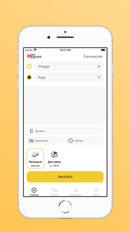 Сервис заказа "Такси Мария"