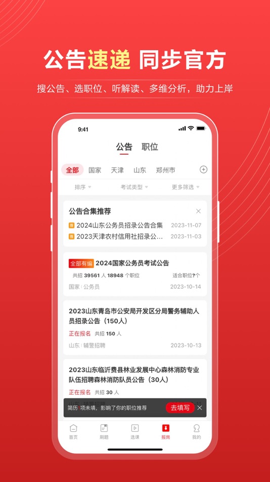 #4. 中公教育—公务员及公职类考试综合服务平台 (iOS) بواسطة: 北京中公教育科技股份有限公司