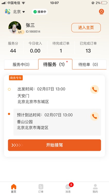 宠集-服务端 screenshot-4