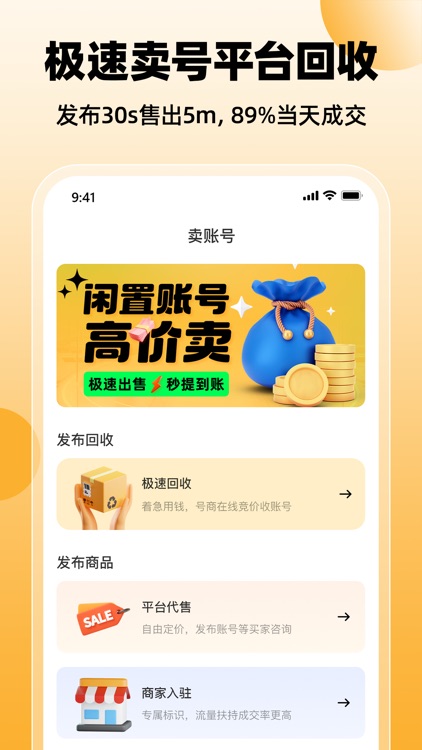 戏仔-交易游戏账号买卖