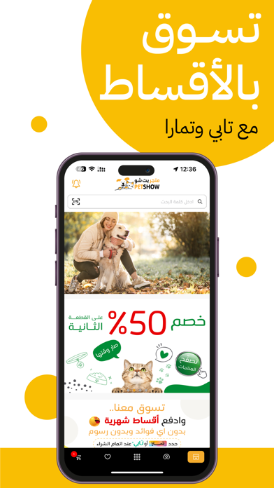 متجر بت شو iPhone screenshot 2 - Shopping app