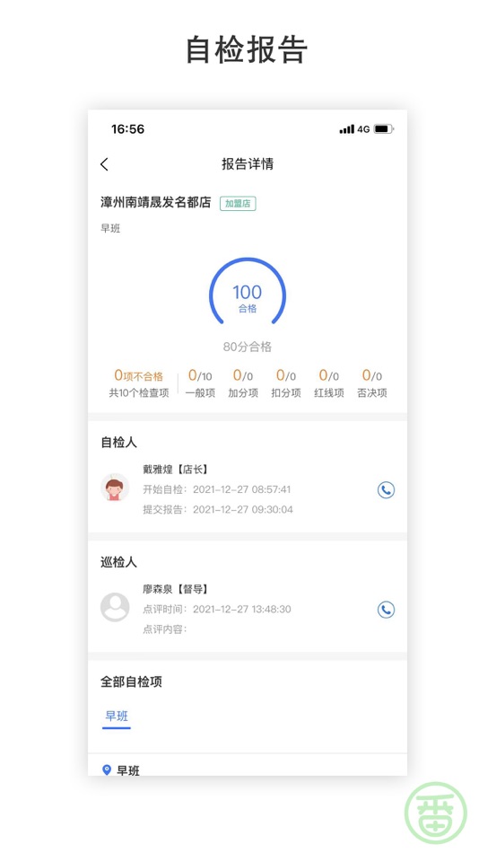 #4. 番薯掌柜 (iOS) 由: 厦门快乐番薯股份有限公司