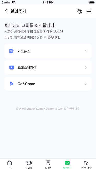 새성도 스쿨 Screenshot