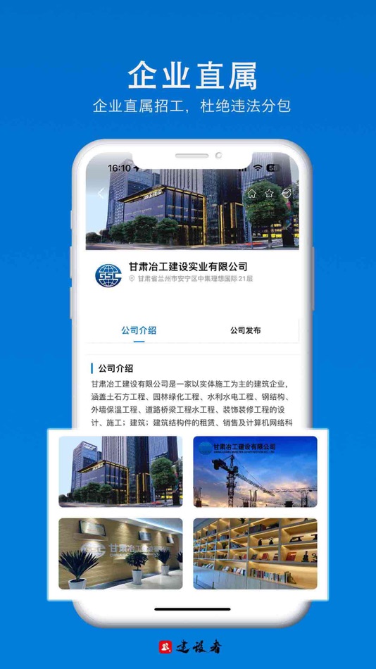 #4. 建设者 (iOS) 由: 甘肃冶工建设有限公司