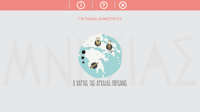 Mnesias Παιχνιδι Δημοτικου