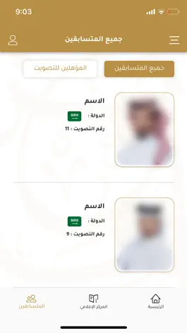 Game screenshot شاعر الراية apk