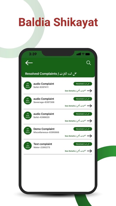 Baldia Shikayaat Screenshot