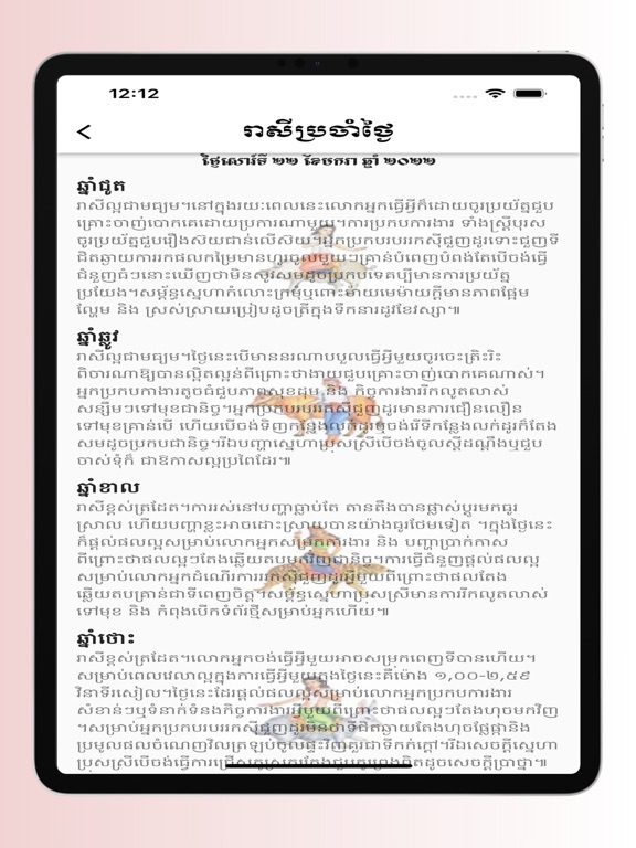 Screenshot #6 pour Khmer Horoscopes