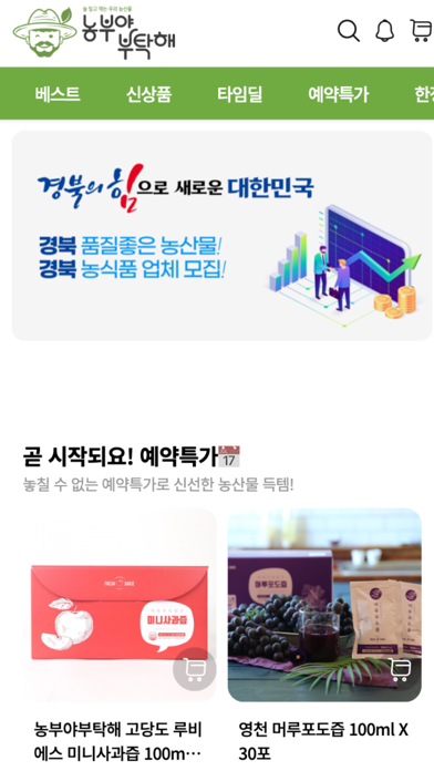 농부야부탁해 Screenshot