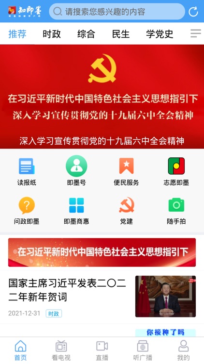 知即墨APP