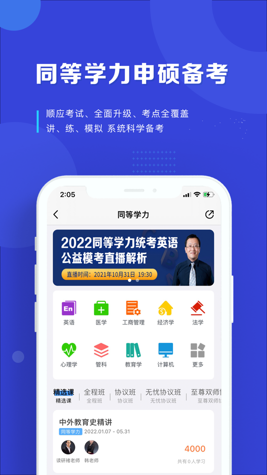 #1. 在职读研-在职研究生考研备考学习平台 (iOS) 由: 北京读研教育科技集团有限公司