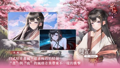 葬花·暗黑桃花源 screenshot1